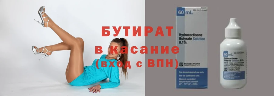 Бутират 99%  Гороховец 