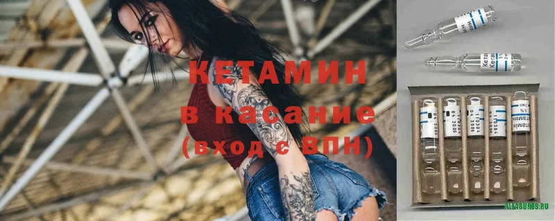 КЕТАМИН ketamine  Гороховец 